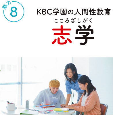 kbcの魅力8